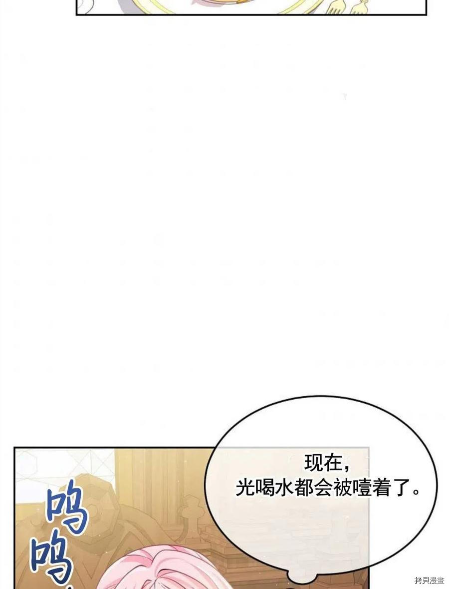 《我的丈夫可爱到令人为难》漫画最新章节第5话免费下拉式在线观看章节第【65】张图片