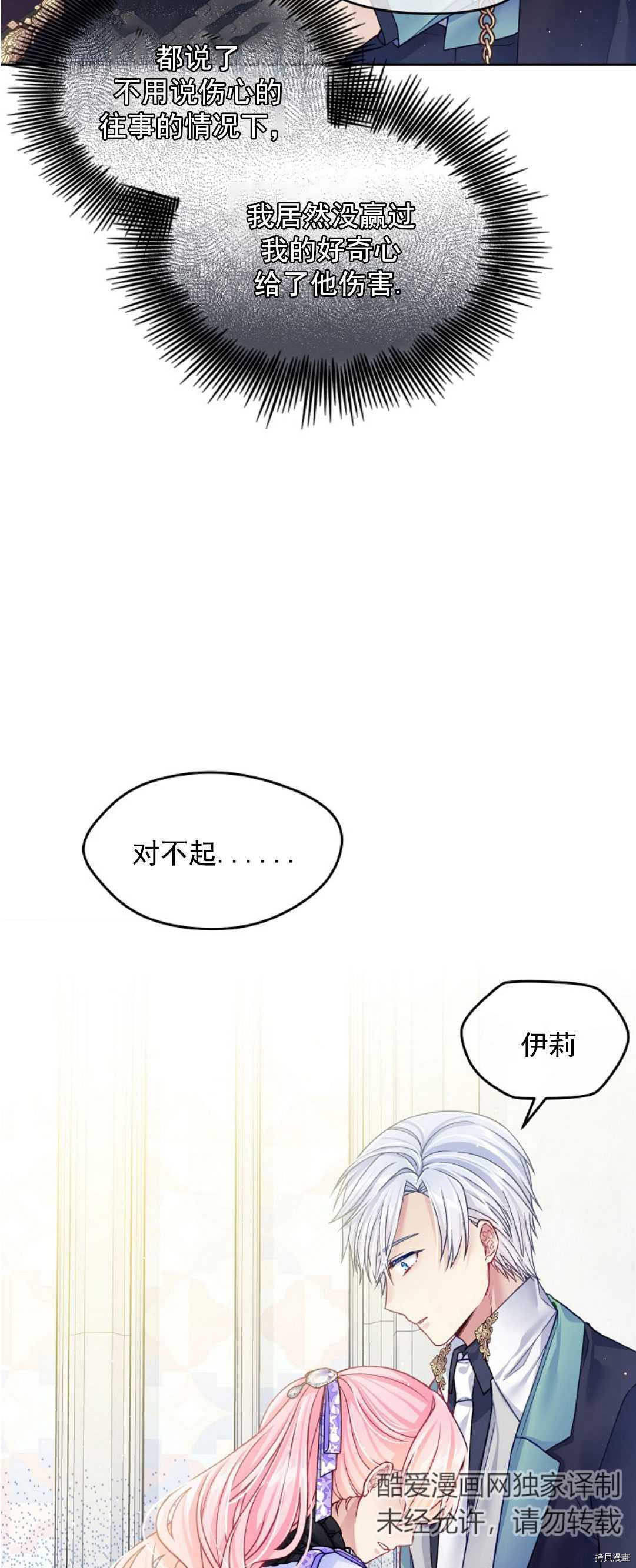 《我的丈夫可爱到令人为难》漫画最新章节第19话免费下拉式在线观看章节第【15】张图片