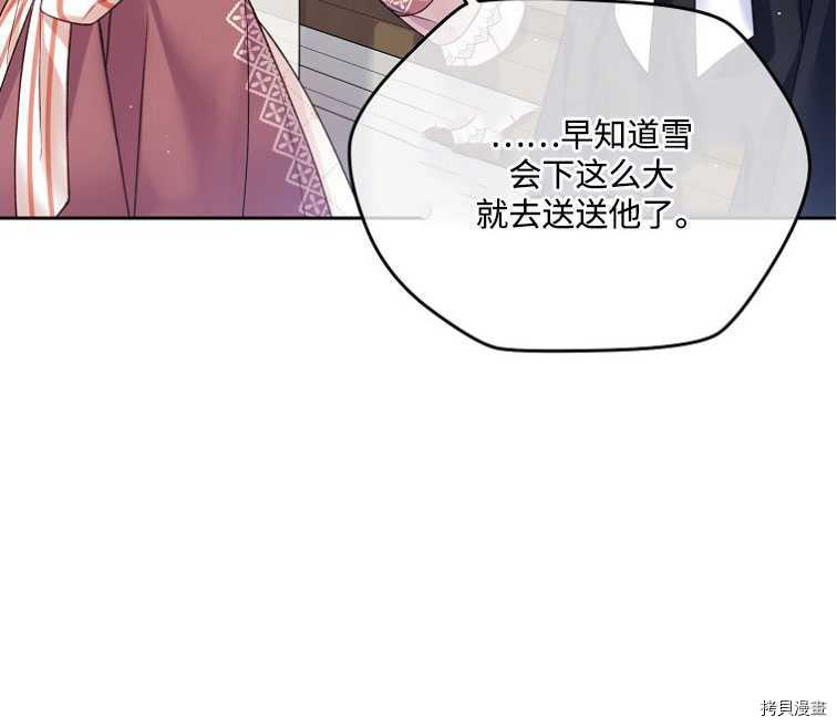 《我的丈夫可爱到令人为难》漫画最新章节第17话免费下拉式在线观看章节第【55】张图片