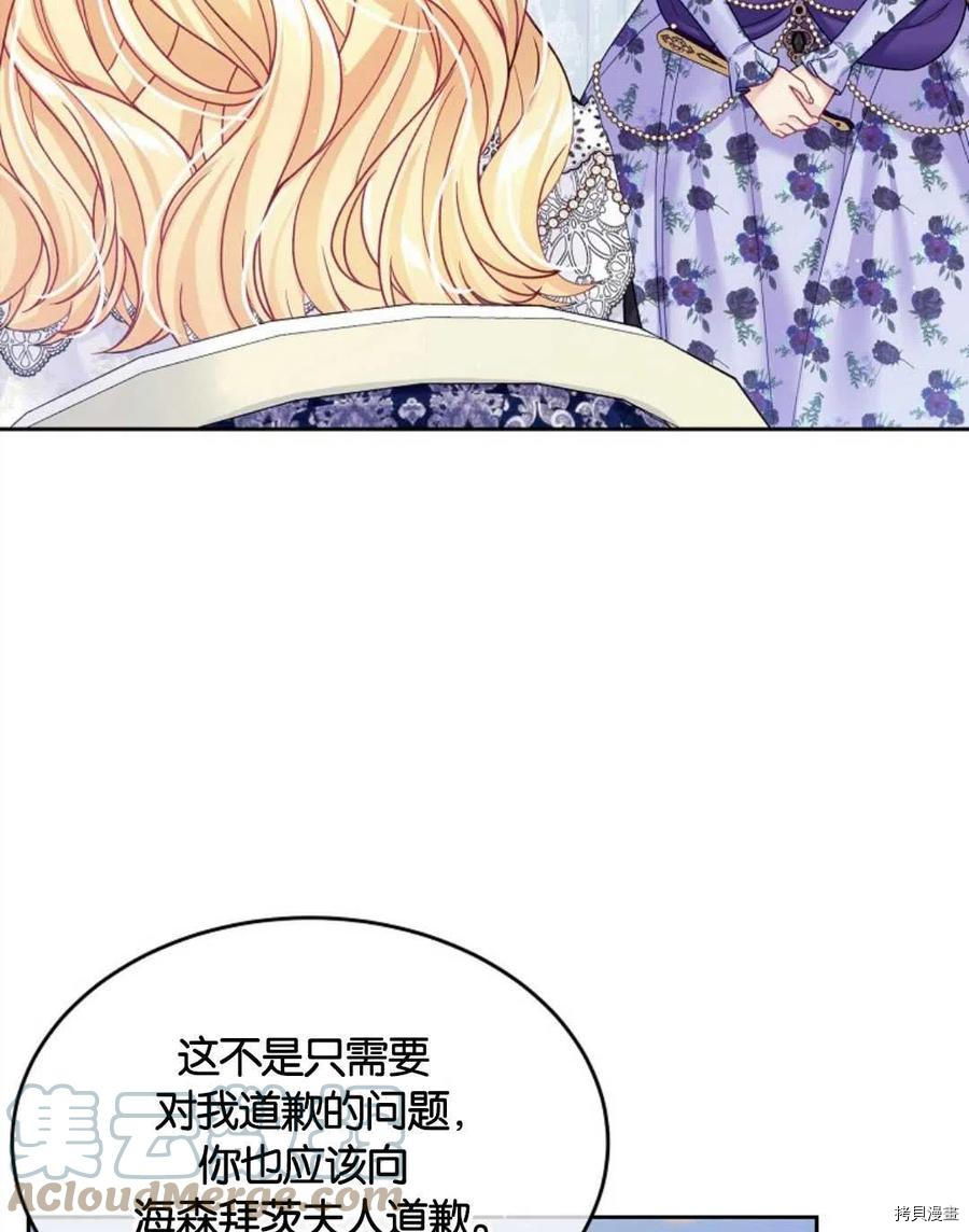 《我的丈夫可爱到令人为难》漫画最新章节第29话免费下拉式在线观看章节第【13】张图片