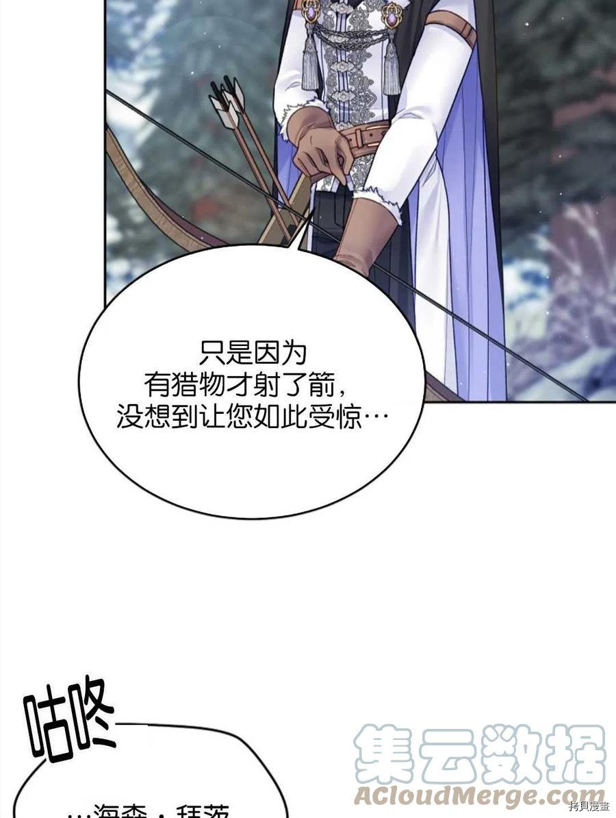 《我的丈夫可爱到令人为难》漫画最新章节第27话免费下拉式在线观看章节第【89】张图片