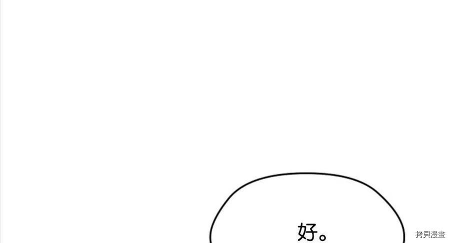 《我的丈夫可爱到令人为难》漫画最新章节第31话免费下拉式在线观看章节第【118】张图片