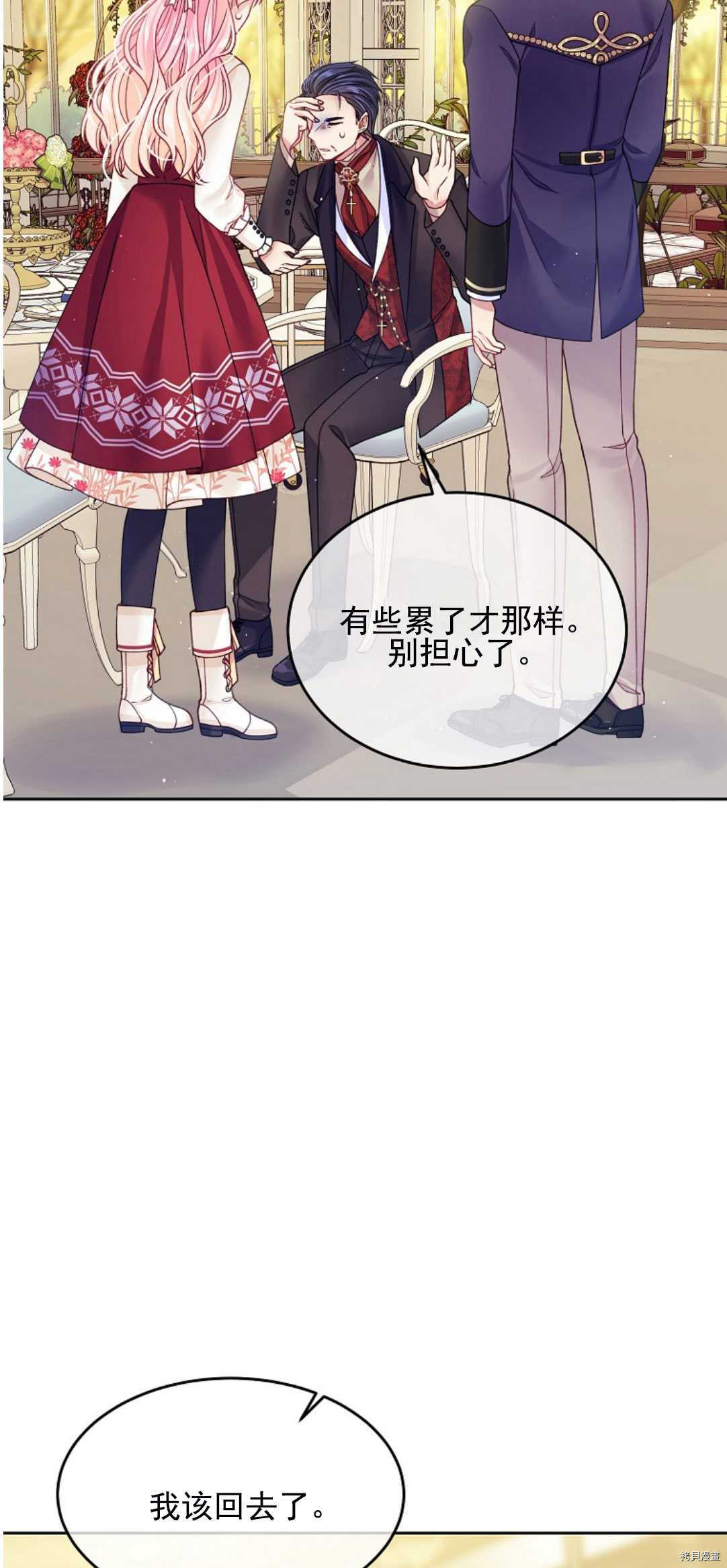 《我的丈夫可爱到令人为难》漫画最新章节第20话免费下拉式在线观看章节第【45】张图片