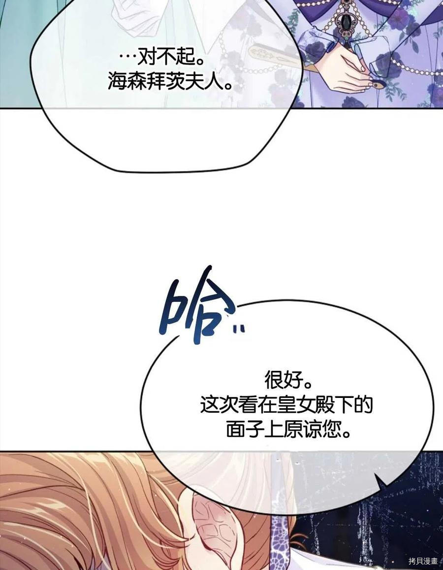 《我的丈夫可爱到令人为难》漫画最新章节第29话免费下拉式在线观看章节第【26】张图片