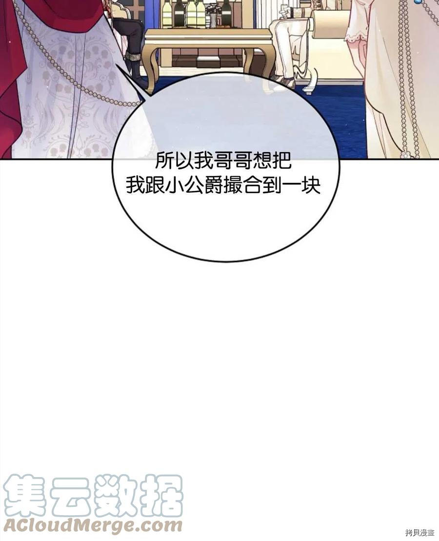 《我的丈夫可爱到令人为难》漫画最新章节第26话免费下拉式在线观看章节第【13】张图片