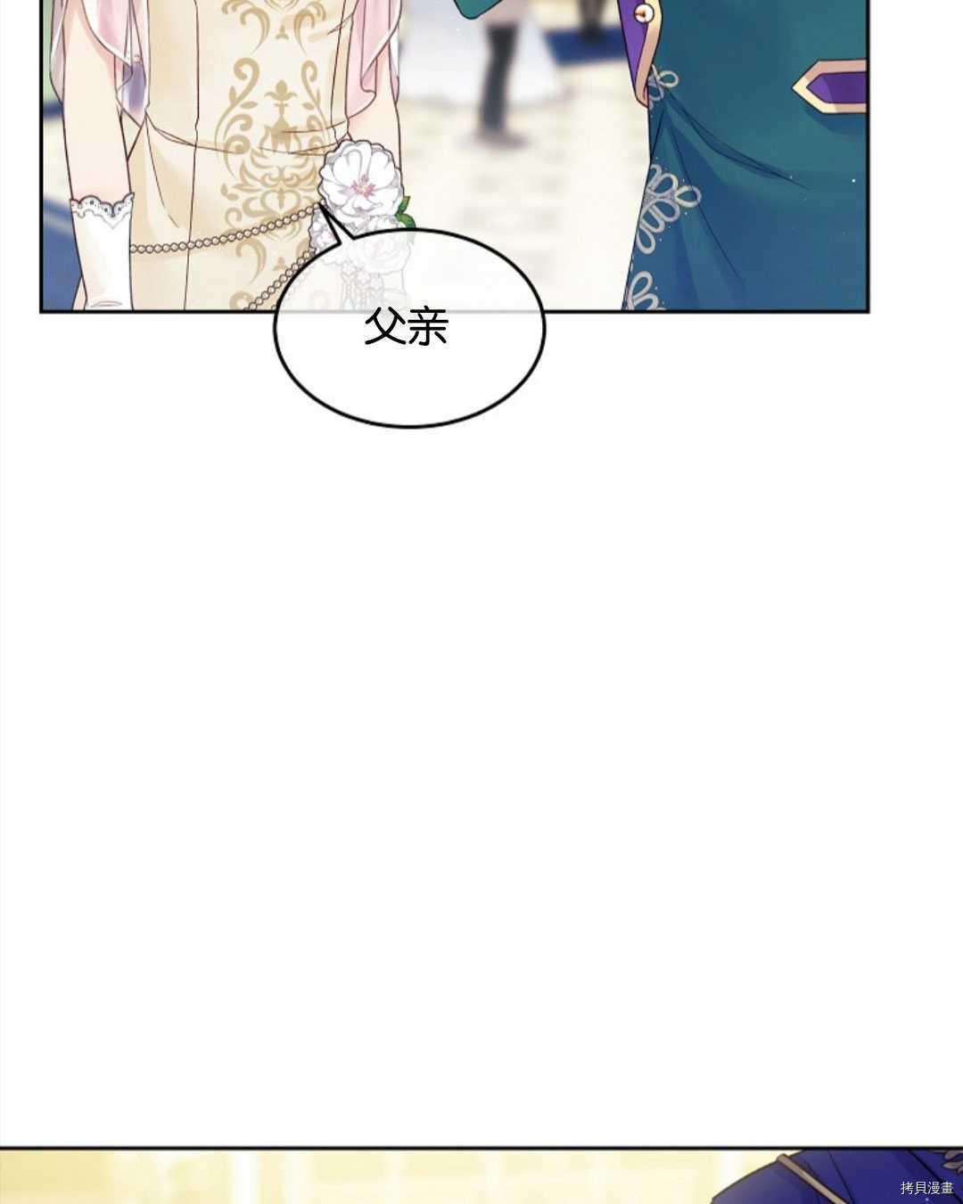 《我的丈夫可爱到令人为难》漫画最新章节第24话免费下拉式在线观看章节第【98】张图片