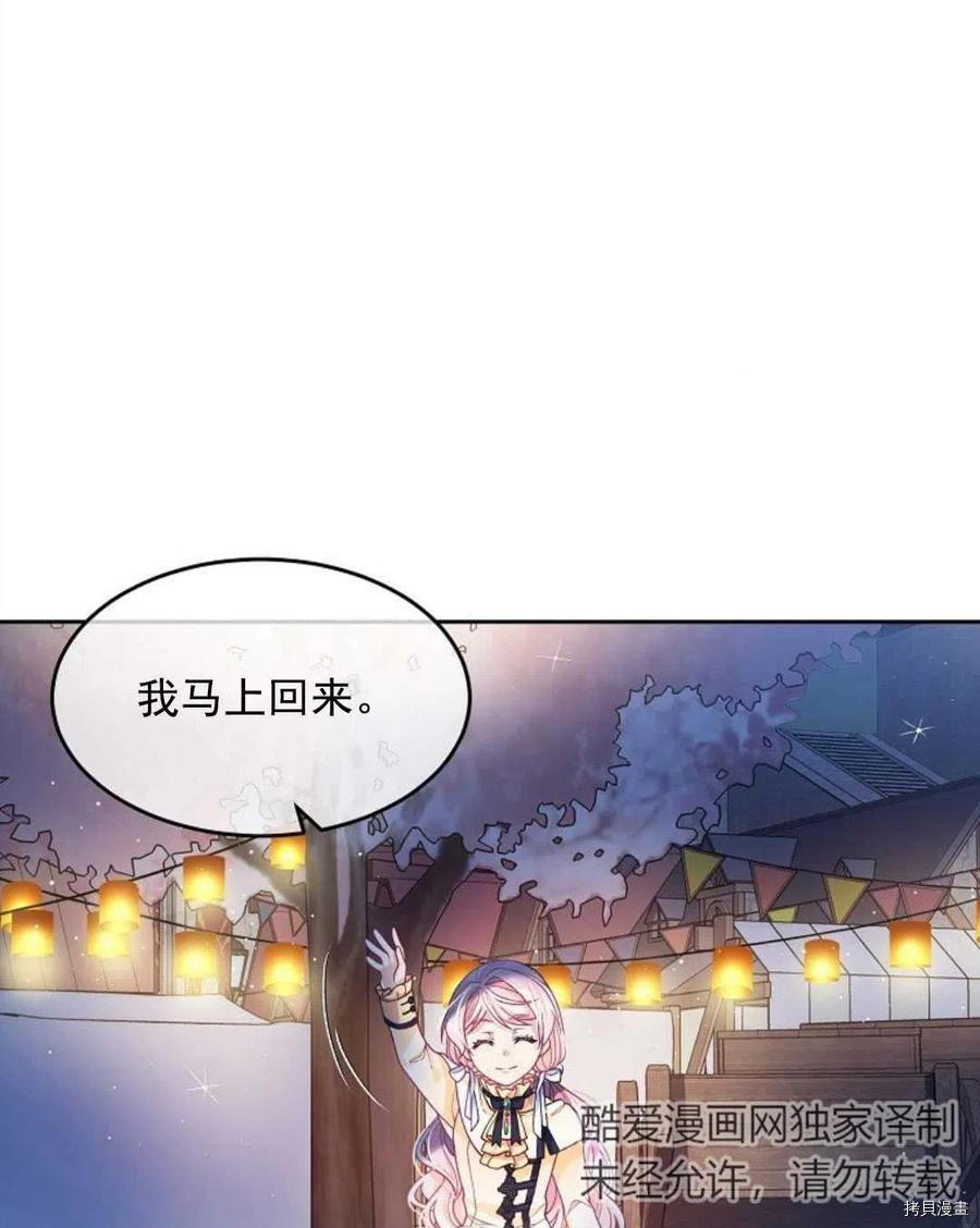 《我的丈夫可爱到令人为难》漫画最新章节第7话免费下拉式在线观看章节第【103】张图片