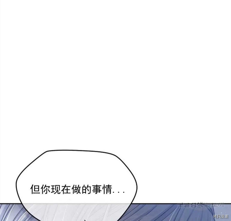 《我的丈夫可爱到令人为难》漫画最新章节第9话免费下拉式在线观看章节第【103】张图片