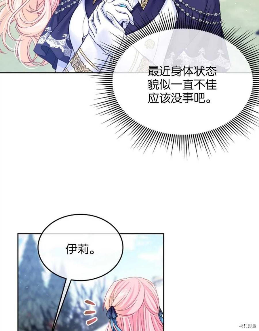 《我的丈夫可爱到令人为难》漫画最新章节第27话免费下拉式在线观看章节第【35】张图片