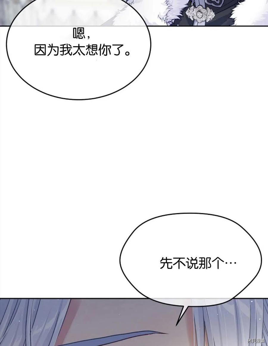 《我的丈夫可爱到令人为难》漫画最新章节第30话免费下拉式在线观看章节第【14】张图片