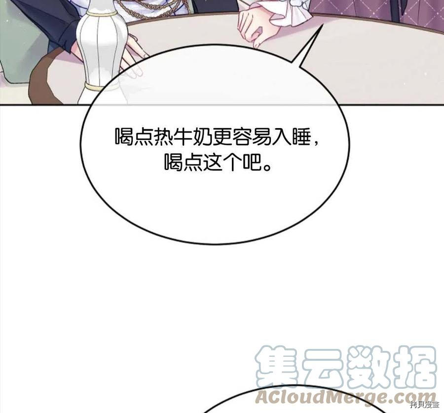 《我的丈夫可爱到令人为难》漫画最新章节第31话免费下拉式在线观看章节第【77】张图片