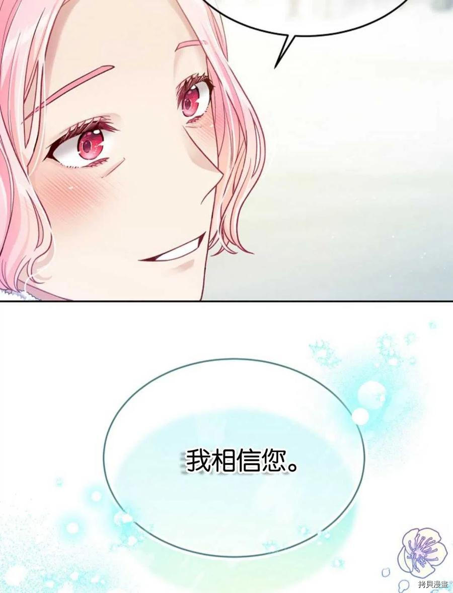 《我的丈夫可爱到令人为难》漫画最新章节第30话免费下拉式在线观看章节第【38】张图片