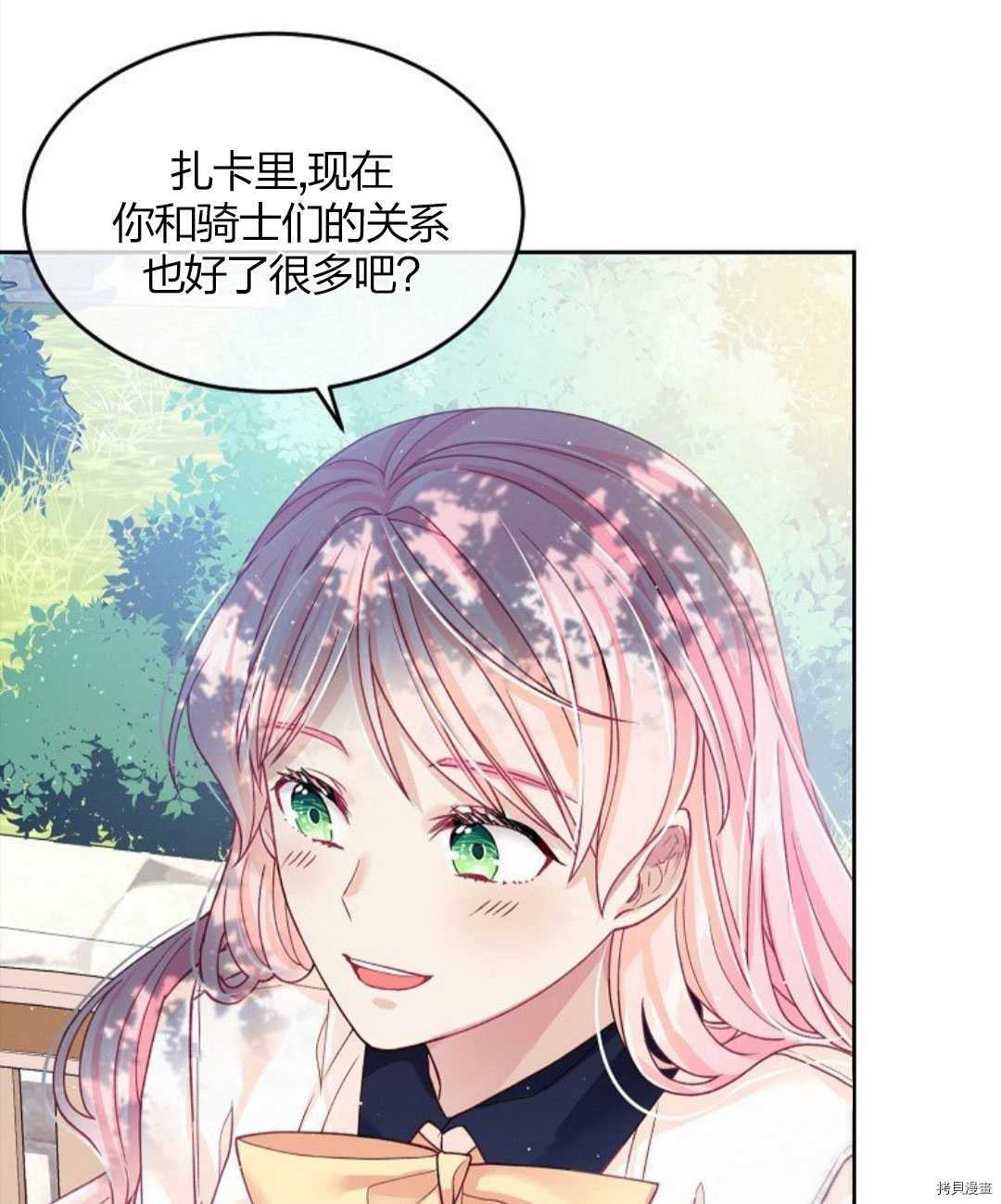 《我的丈夫可爱到令人为难》漫画最新章节第11话免费下拉式在线观看章节第【101】张图片