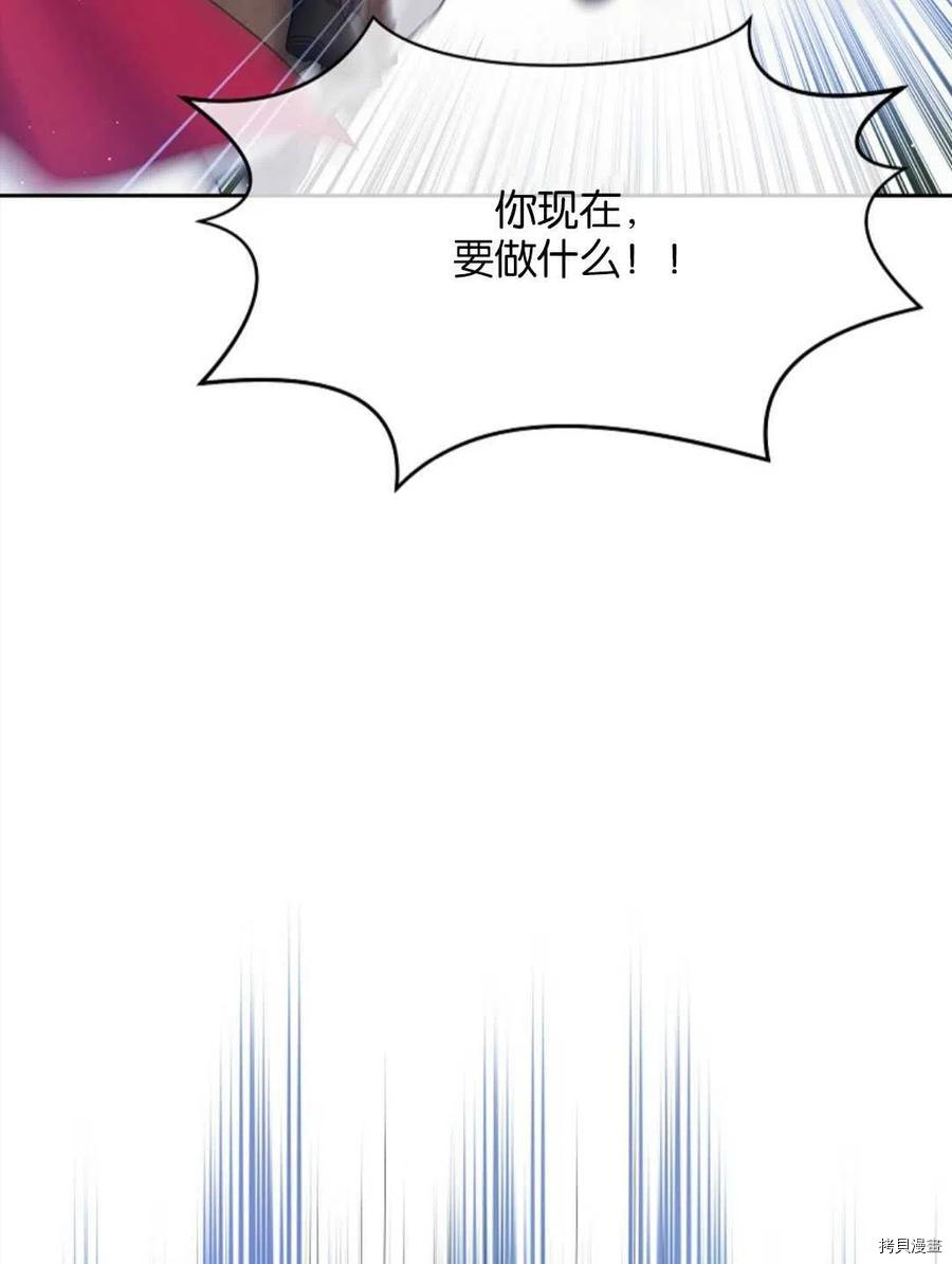 《我的丈夫可爱到令人为难》漫画最新章节第27话免费下拉式在线观看章节第【82】张图片