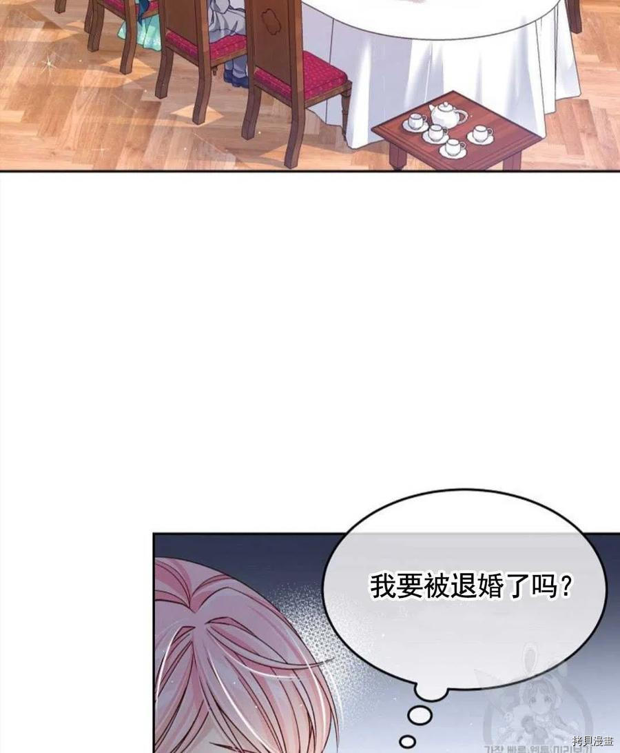 《我的丈夫可爱到令人为难》漫画最新章节第6话免费下拉式在线观看章节第【14】张图片