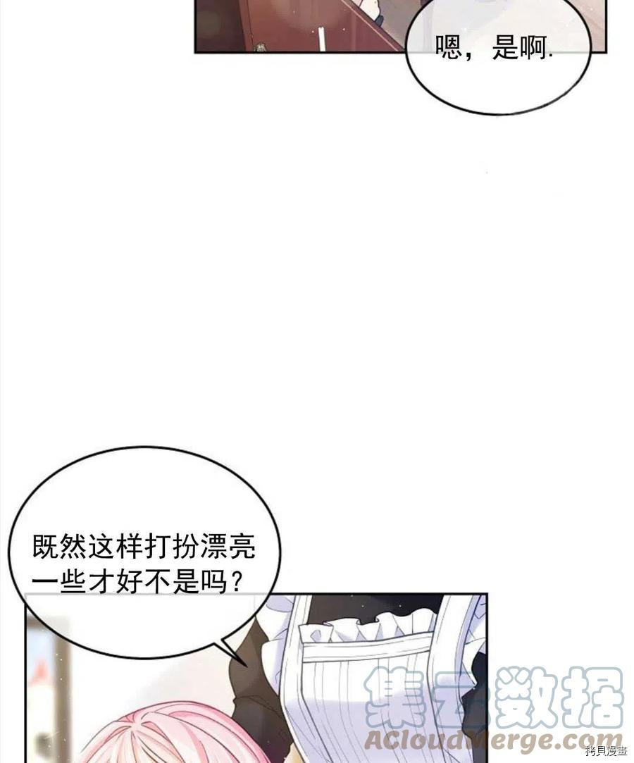 《我的丈夫可爱到令人为难》漫画最新章节第4话免费下拉式在线观看章节第【89】张图片