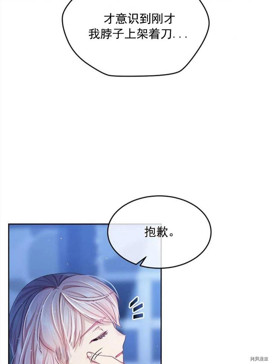 《我的丈夫可爱到令人为难》漫画最新章节第9话免费下拉式在线观看章节第【32】张图片