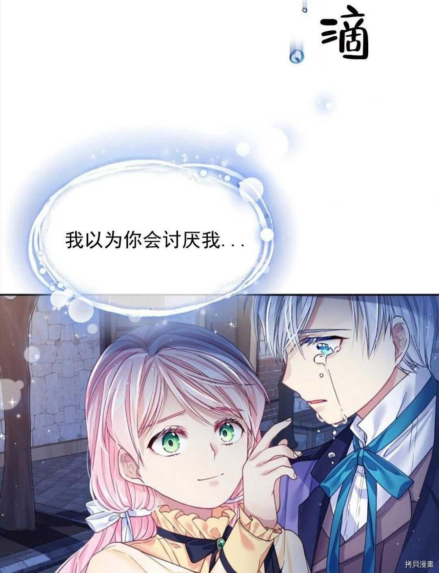 《我的丈夫可爱到令人为难》漫画最新章节第9话免费下拉式在线观看章节第【76】张图片