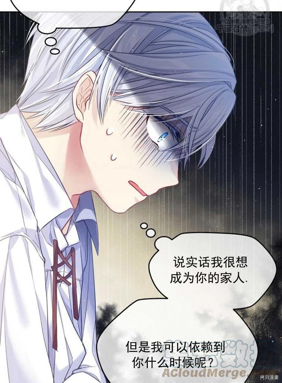 《我的丈夫可爱到令人为难》漫画最新章节第4话免费下拉式在线观看章节第【45】张图片