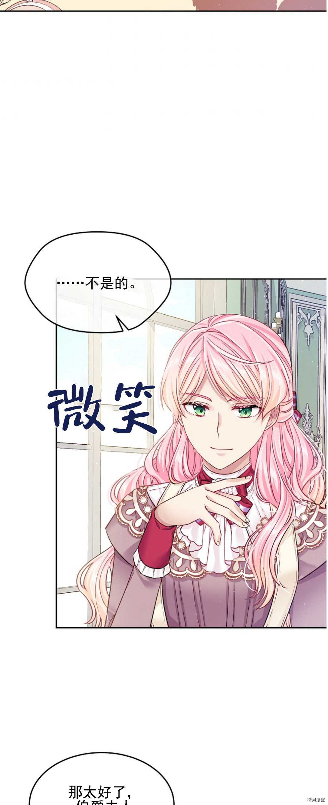 《我的丈夫可爱到令人为难》漫画最新章节第14话免费下拉式在线观看章节第【35】张图片