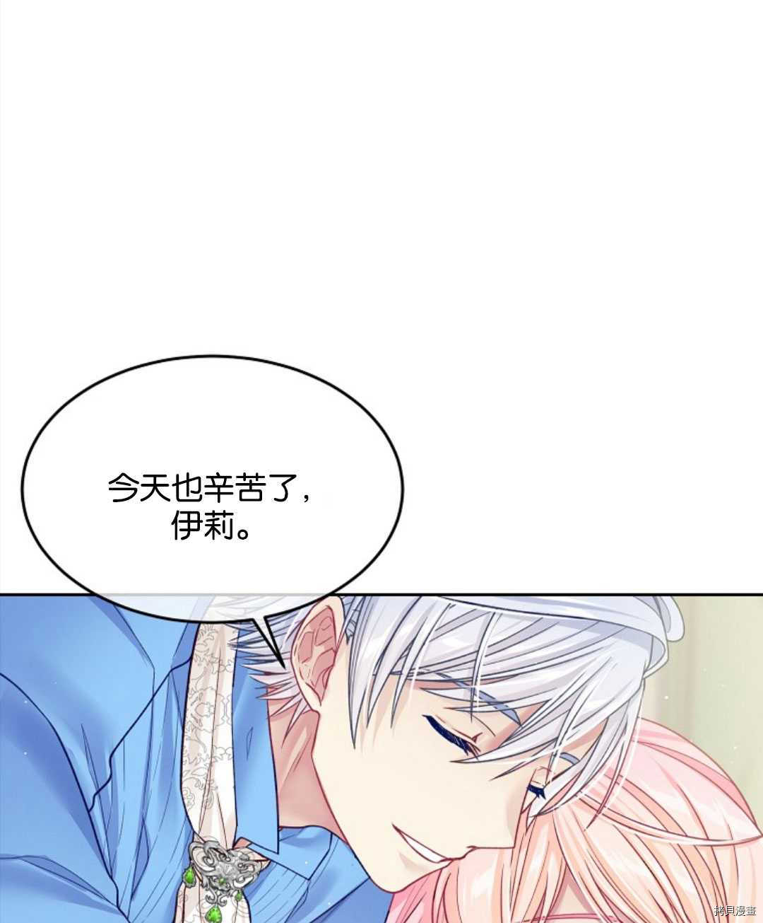 《我的丈夫可爱到令人为难》漫画最新章节第23话免费下拉式在线观看章节第【55】张图片