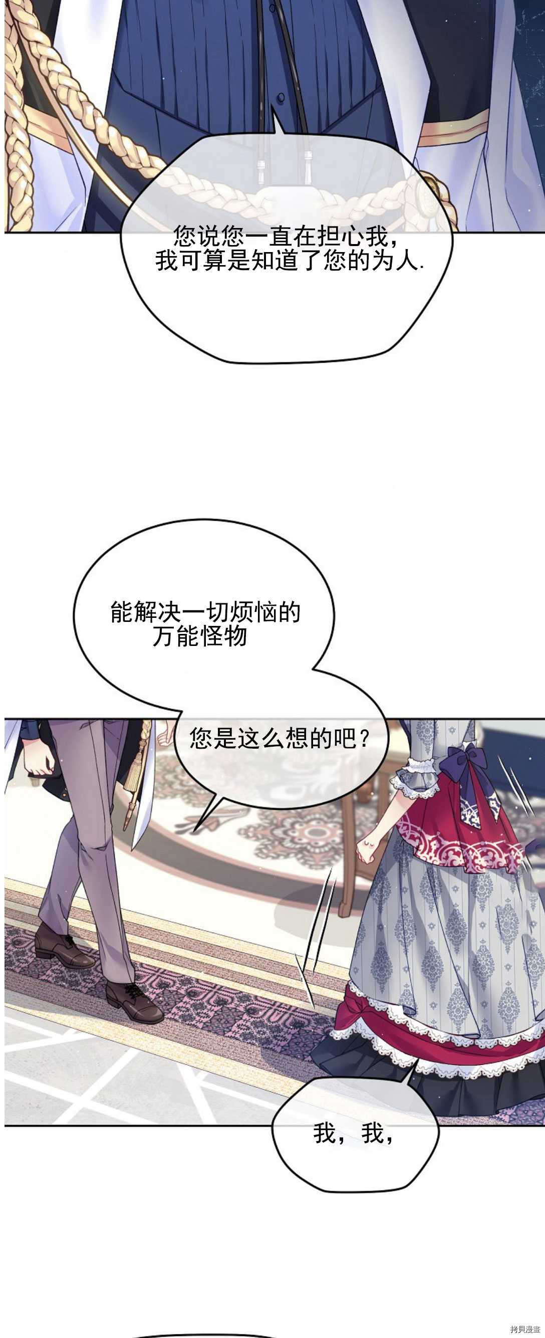 《我的丈夫可爱到令人为难》漫画最新章节第16话免费下拉式在线观看章节第【41】张图片