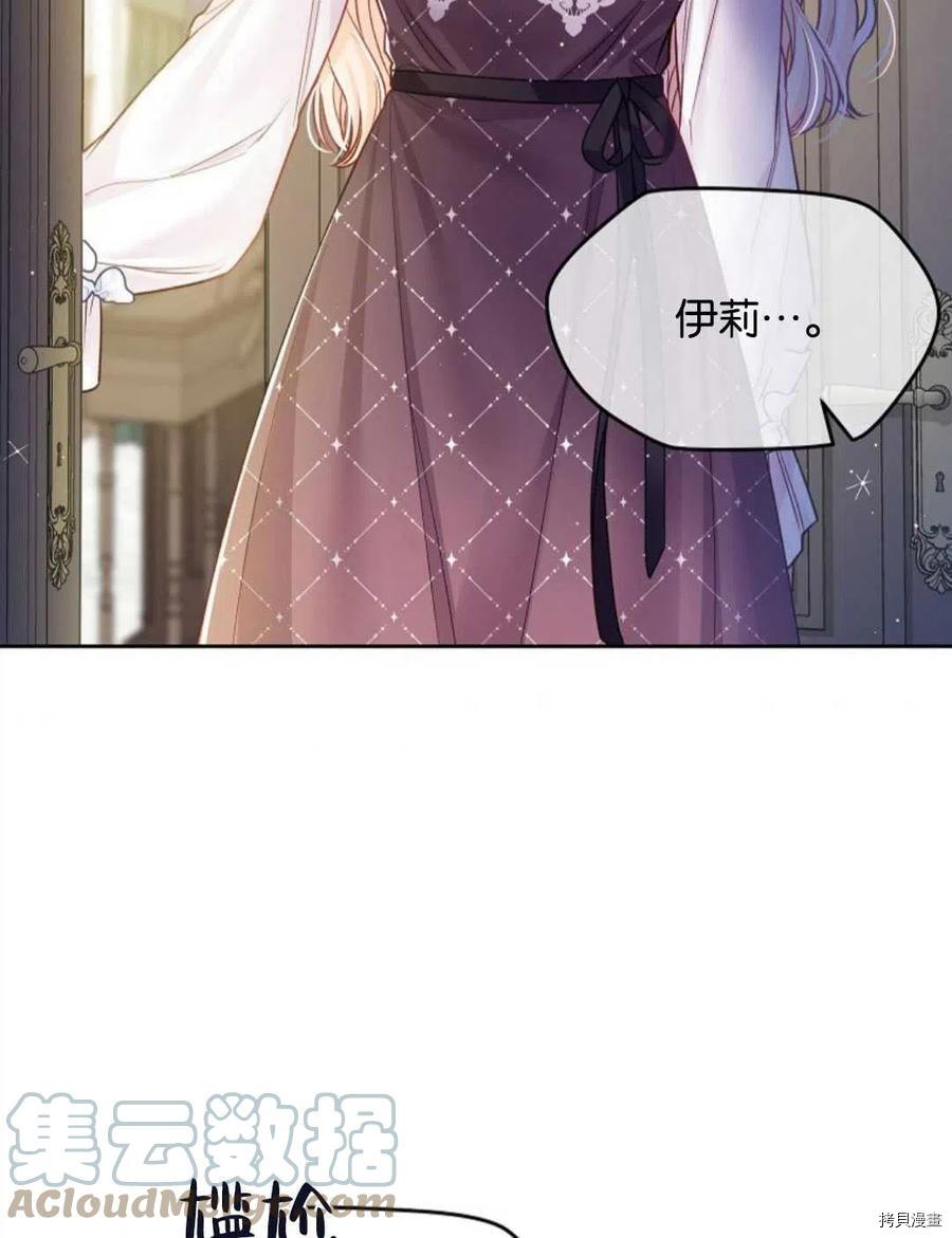 《我的丈夫可爱到令人为难》漫画最新章节第31话免费下拉式在线观看章节第【49】张图片