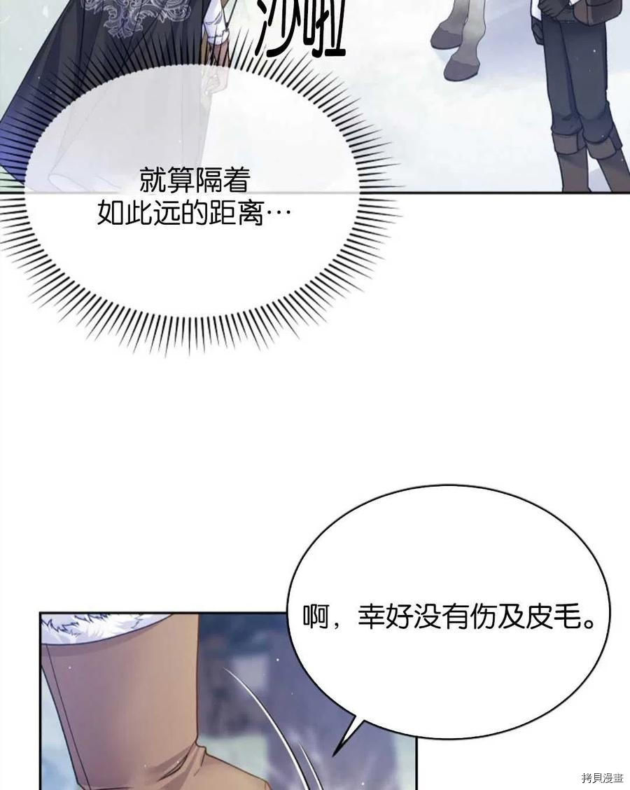 《我的丈夫可爱到令人为难》漫画最新章节第27话免费下拉式在线观看章节第【92】张图片