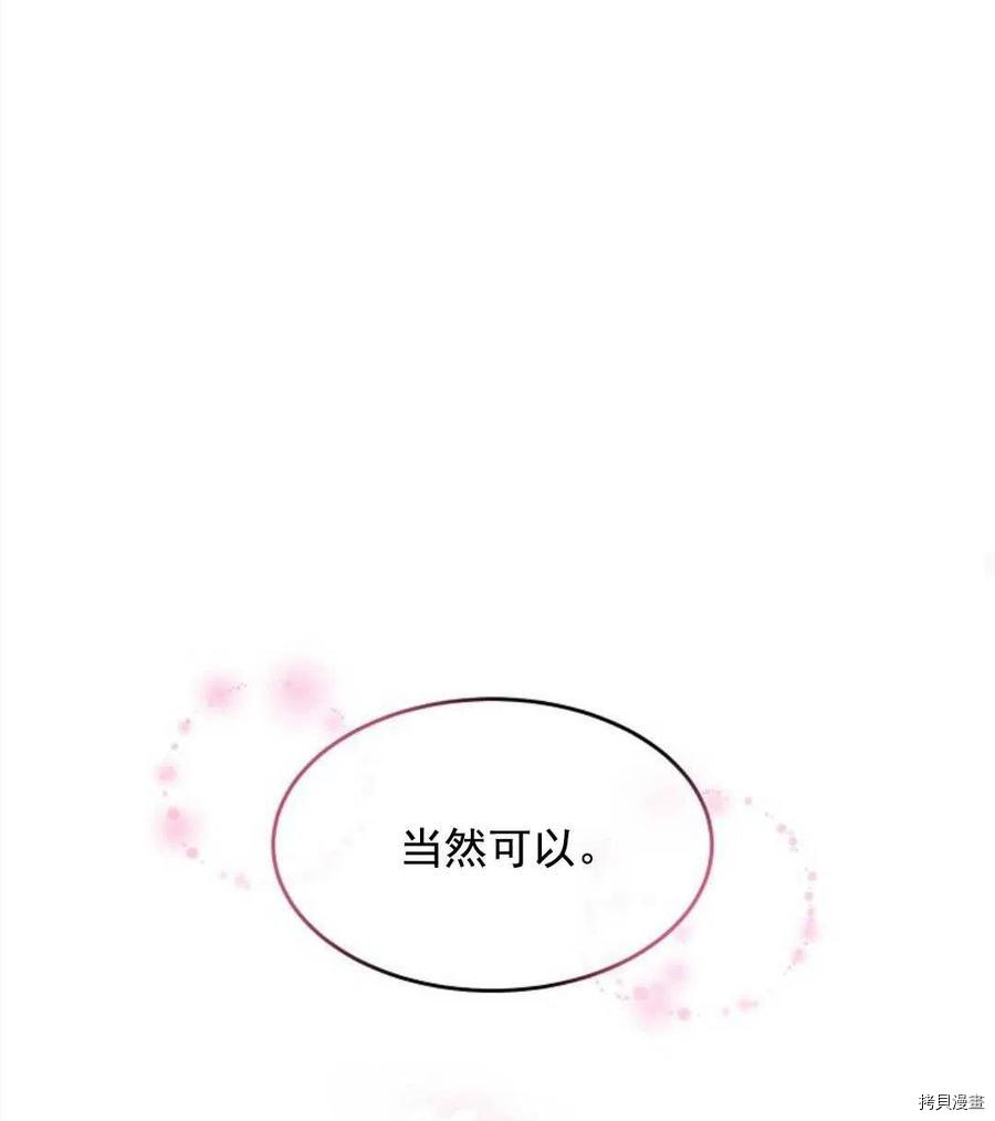 《我的丈夫可爱到令人为难》漫画最新章节第7话免费下拉式在线观看章节第【80】张图片