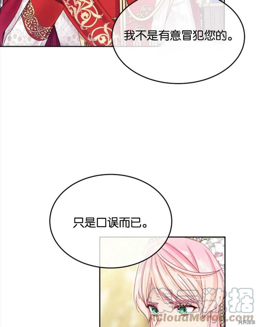 《我的丈夫可爱到令人为难》漫画最新章节第25话免费下拉式在线观看章节第【82】张图片