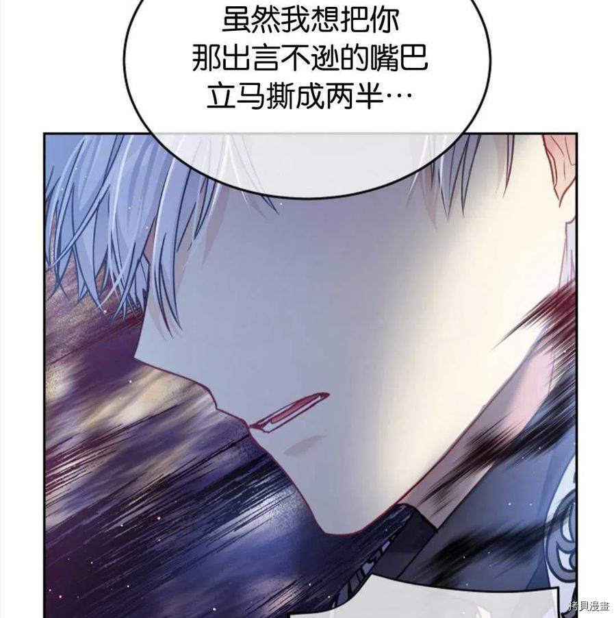 《我的丈夫可爱到令人为难》漫画最新章节第30话免费下拉式在线观看章节第【95】张图片