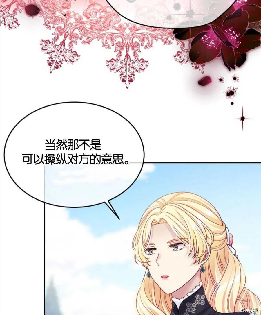 《我的丈夫可爱到令人为难》漫画最新章节第29话免费下拉式在线观看章节第【59】张图片