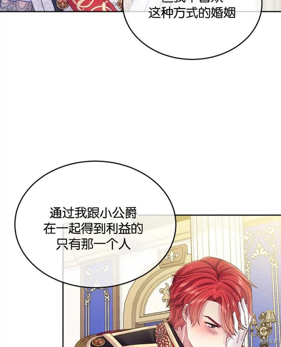 《我的丈夫可爱到令人为难》漫画最新章节第26话免费下拉式在线观看章节第【15】张图片