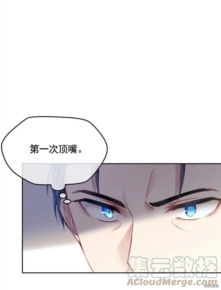 《我的丈夫可爱到令人为难》漫画最新章节第5话免费下拉式在线观看章节第【61】张图片