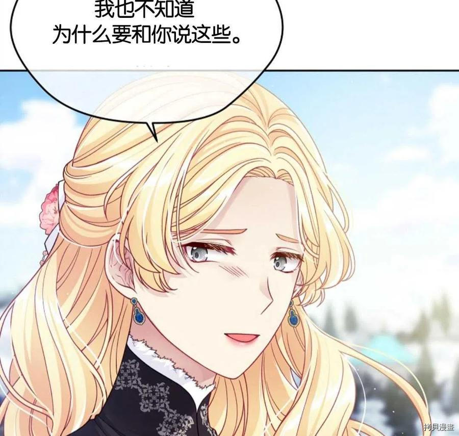 《我的丈夫可爱到令人为难》漫画最新章节第29话免费下拉式在线观看章节第【48】张图片