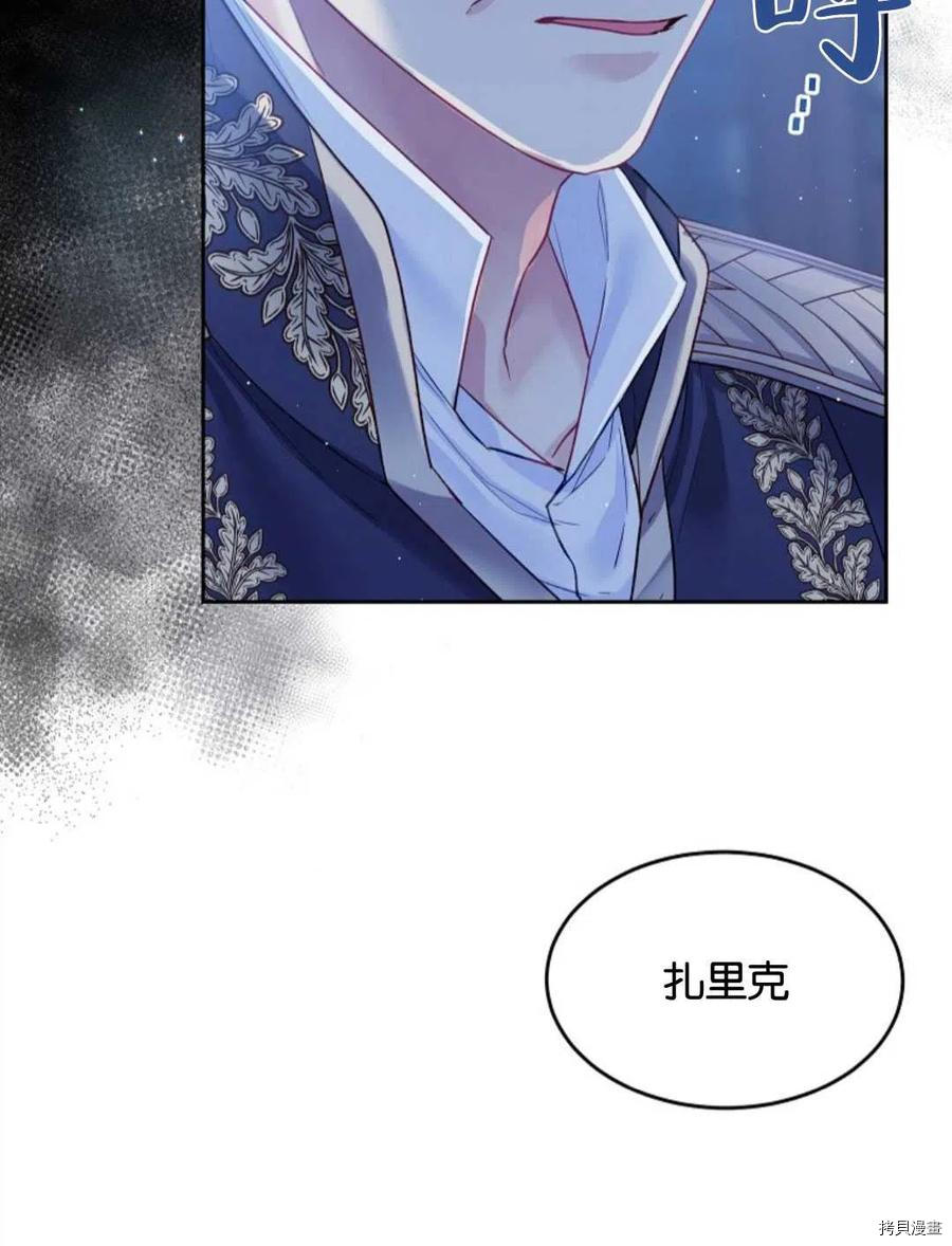 《我的丈夫可爱到令人为难》漫画最新章节第26话免费下拉式在线观看章节第【90】张图片