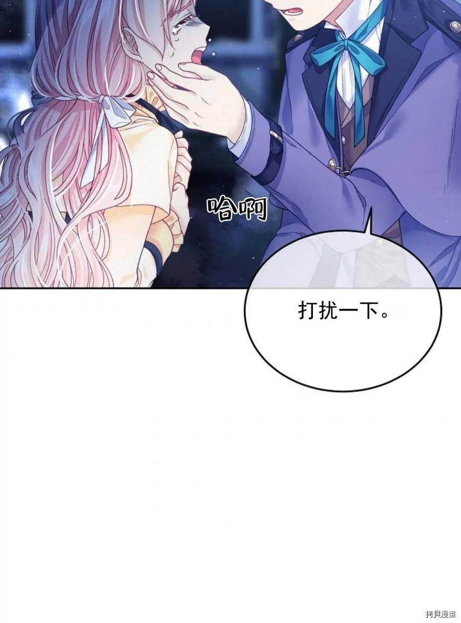 《我的丈夫可爱到令人为难》漫画最新章节第9话免费下拉式在线观看章节第【43】张图片