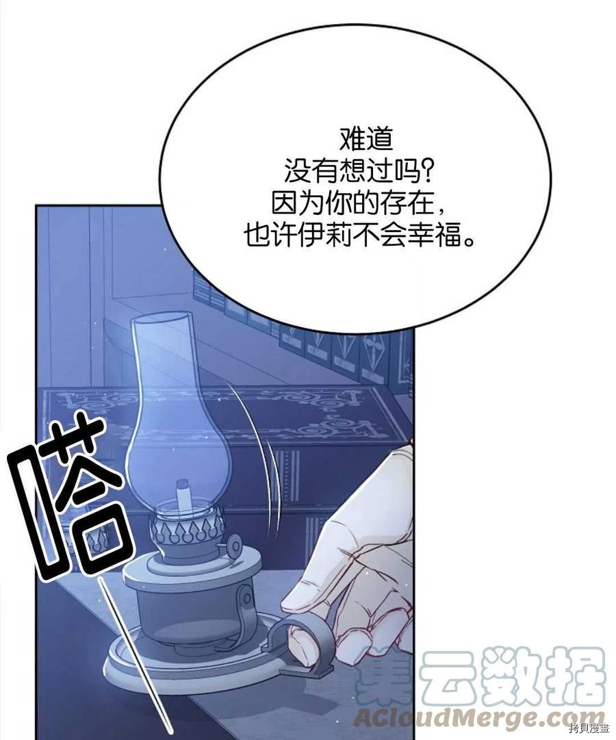 《我的丈夫可爱到令人为难》漫画最新章节第27话免费下拉式在线观看章节第【1】张图片