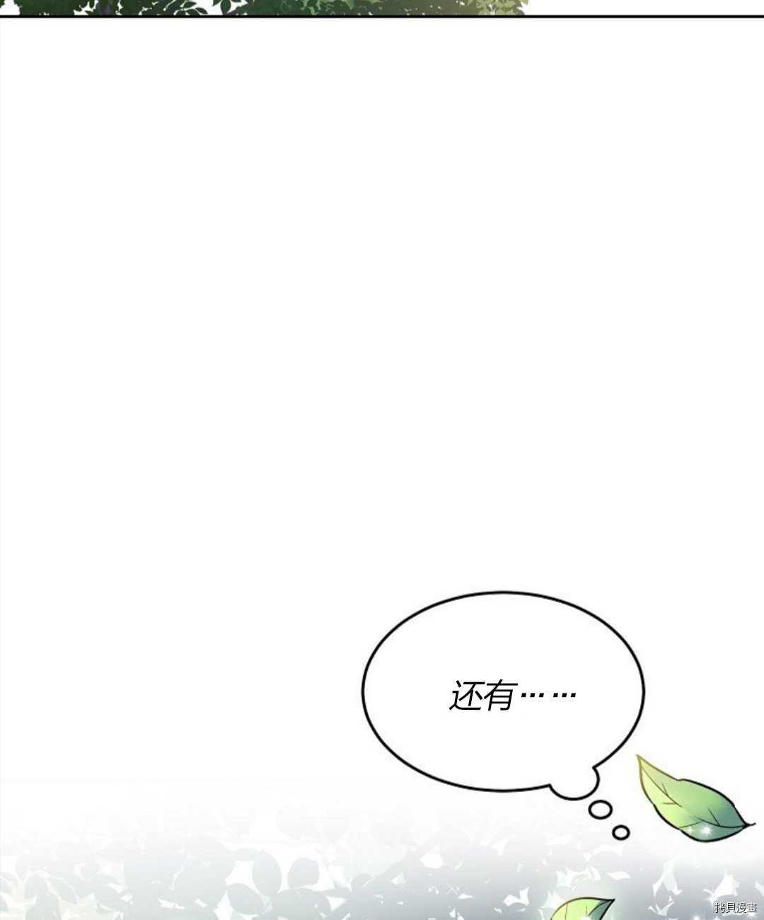 《我的丈夫可爱到令人为难》漫画最新章节第11话免费下拉式在线观看章节第【105】张图片