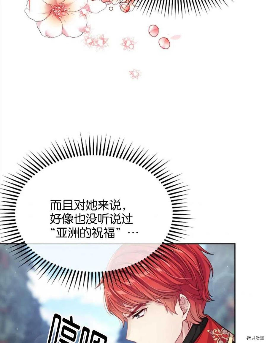 《我的丈夫可爱到令人为难》漫画最新章节第27话免费下拉式在线观看章节第【64】张图片