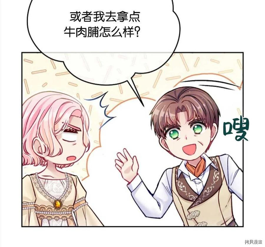 《我的丈夫可爱到令人为难》漫画最新章节第31话免费下拉式在线观看章节第【80】张图片