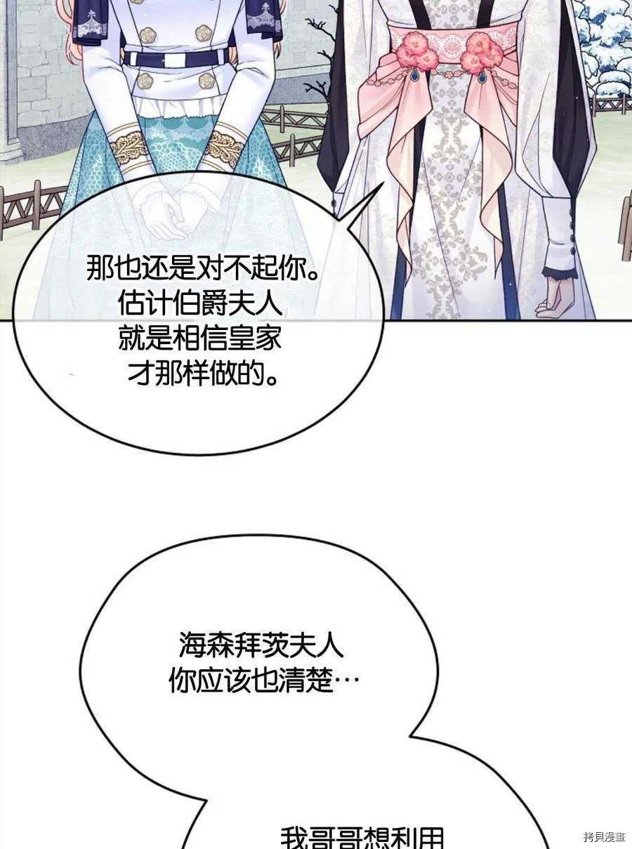 《我的丈夫可爱到令人为难》漫画最新章节第29话免费下拉式在线观看章节第【36】张图片