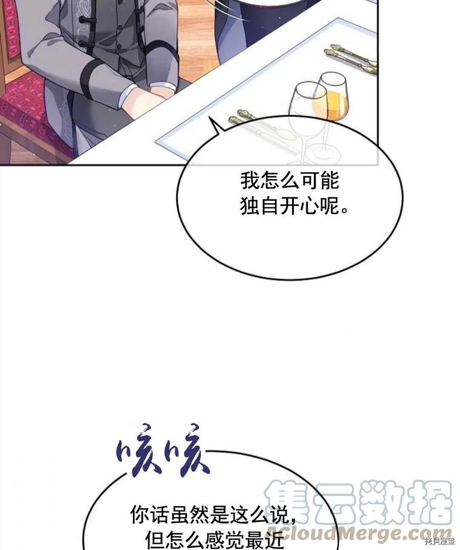 《我的丈夫可爱到令人为难》漫画最新章节第5话免费下拉式在线观看章节第【52】张图片