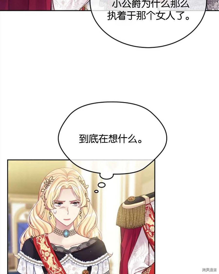 《我的丈夫可爱到令人为难》漫画最新章节第25话免费下拉式在线观看章节第【54】张图片