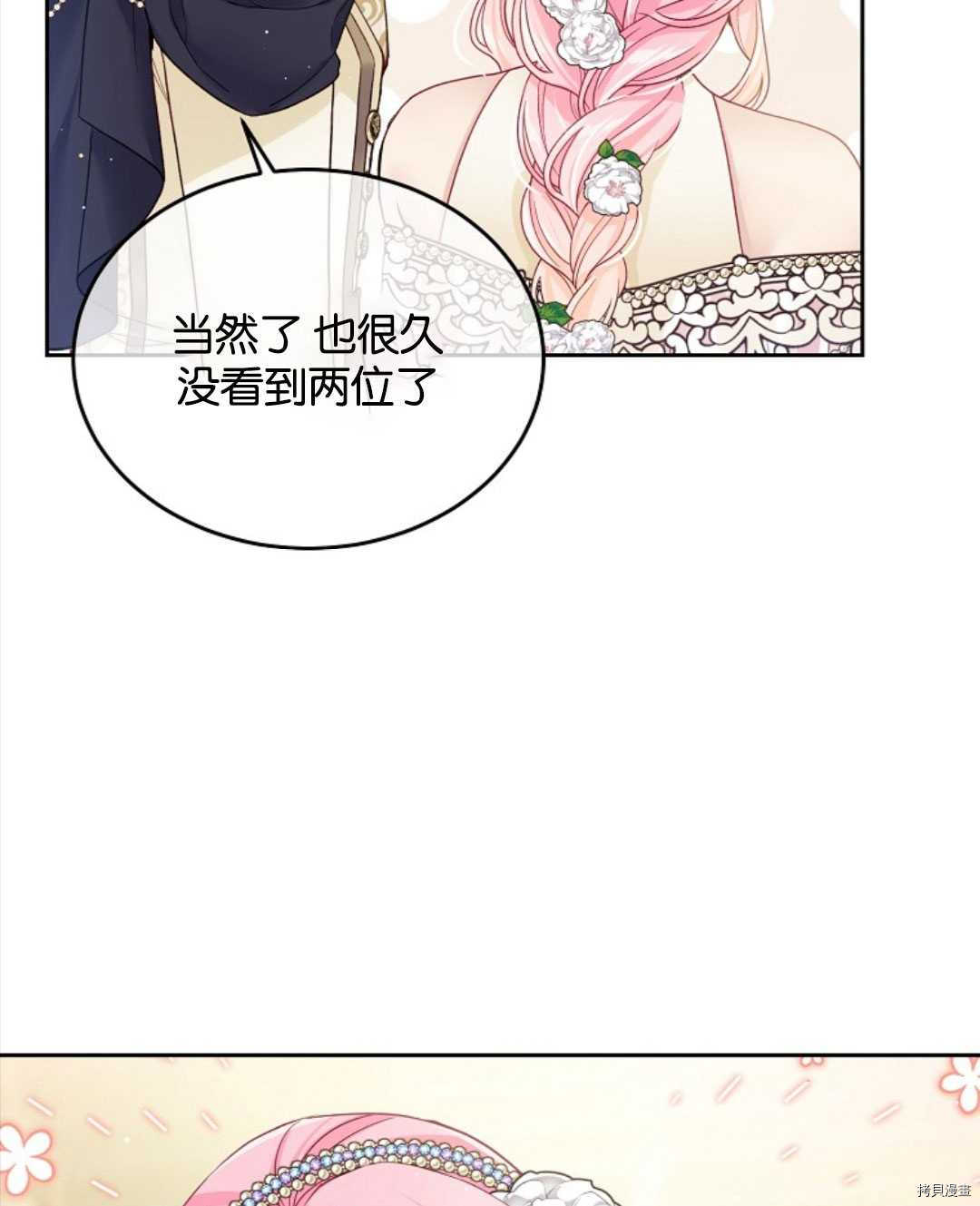 《我的丈夫可爱到令人为难》漫画最新章节第24话免费下拉式在线观看章节第【82】张图片