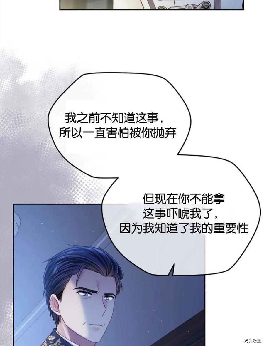 《我的丈夫可爱到令人为难》漫画最新章节第26话免费下拉式在线观看章节第【87】张图片