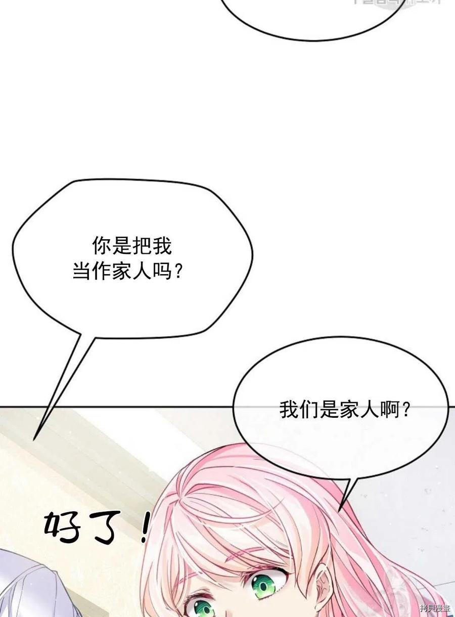 《我的丈夫可爱到令人为难》漫画最新章节第4话免费下拉式在线观看章节第【42】张图片