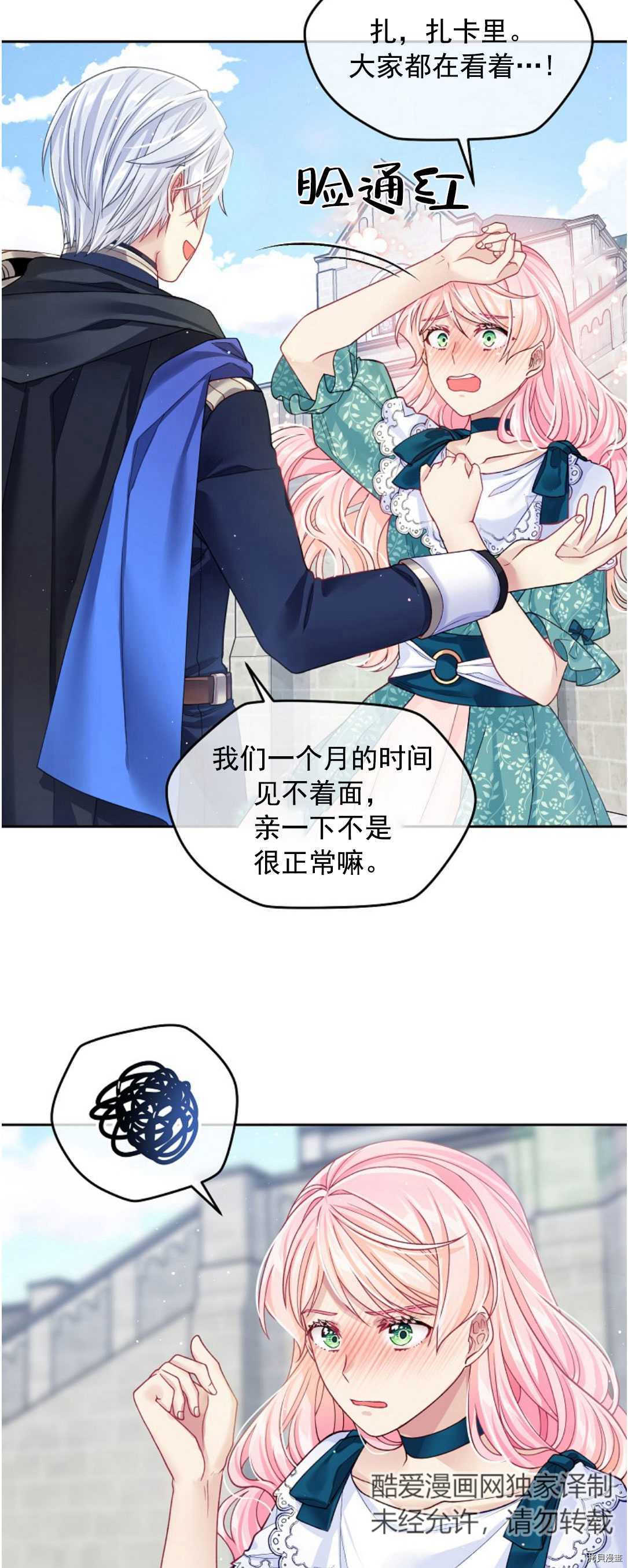 《我的丈夫可爱到令人为难》漫画最新章节第13话免费下拉式在线观看章节第【39】张图片