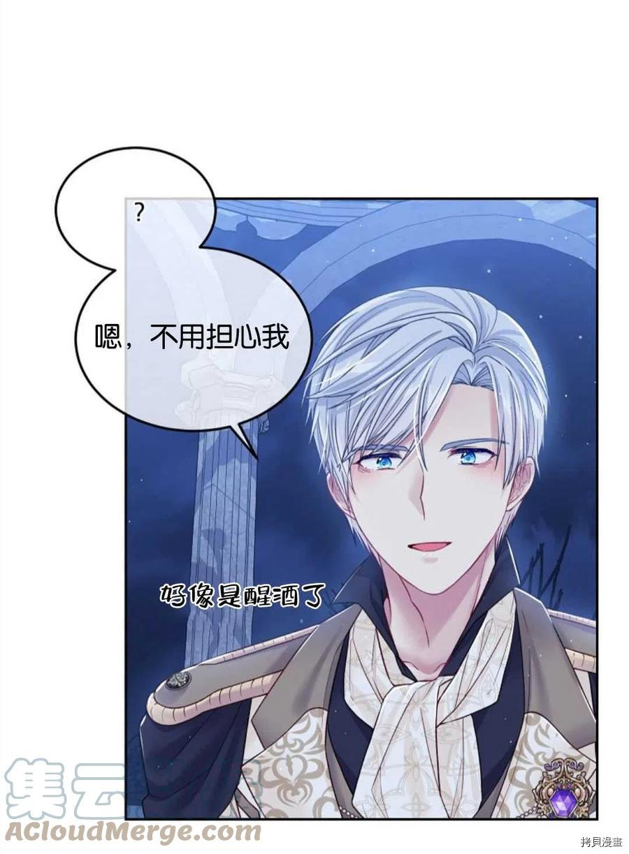 《我的丈夫可爱到令人为难》漫画最新章节第26话免费下拉式在线观看章节第【70】张图片