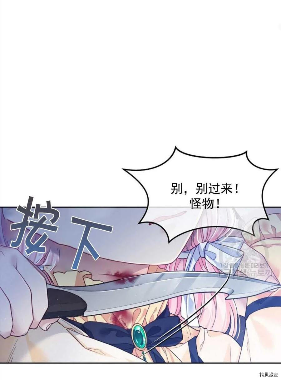 《我的丈夫可爱到令人为难》漫画最新章节第8话免费下拉式在线观看章节第【80】张图片